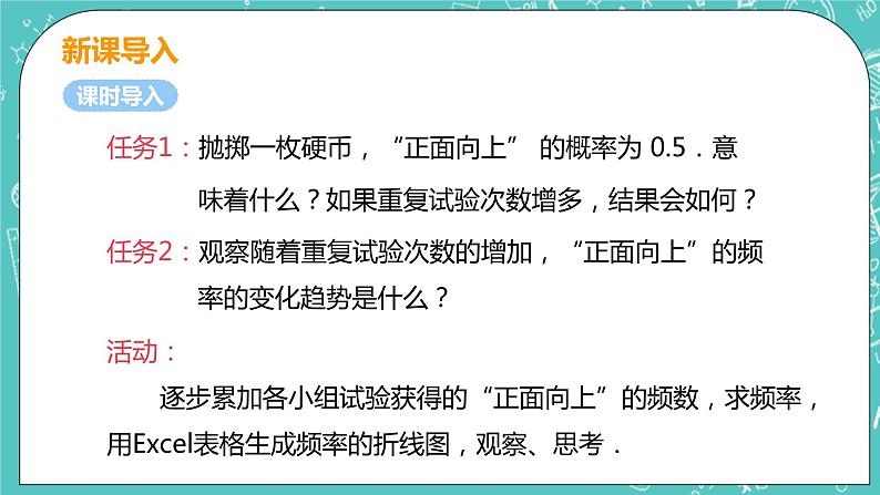 九年级数学人教版上册 第25章 概率初步 25.3 用频率估计概率 25.3 用频率估计概率 课件05