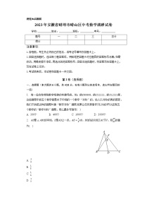 2023年安徽省蚌埠市蚌山区中考数学调研试卷