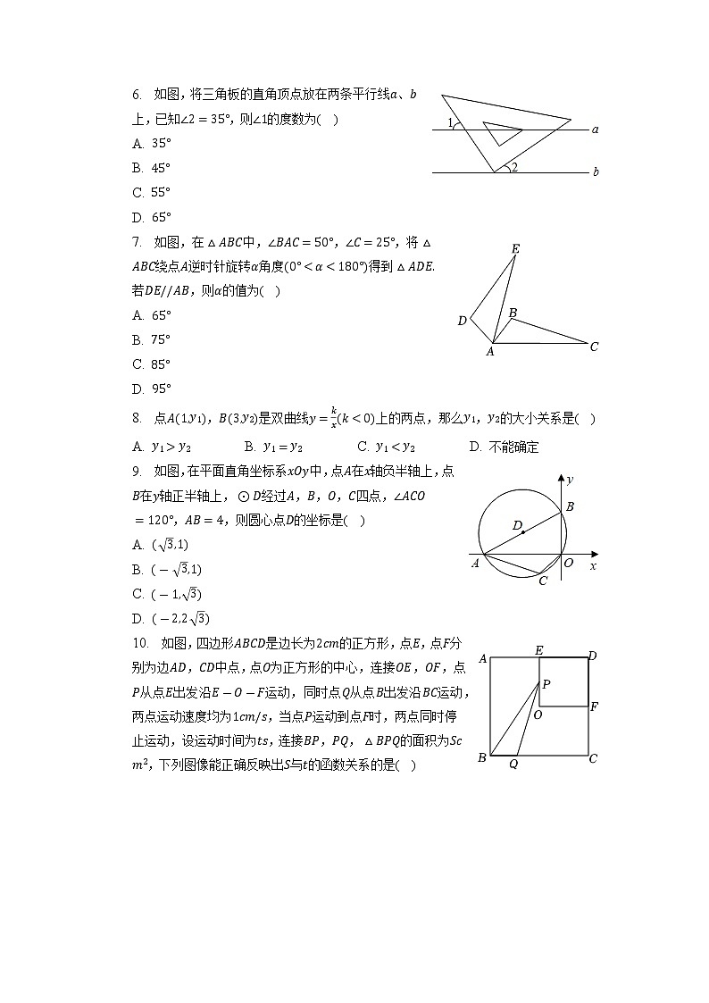 2023年广东省东莞南城中学、湖景中学中考数学一模试卷02