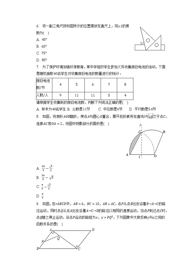 2023年广东省珠海市斗门区中考数学一模试卷第2页