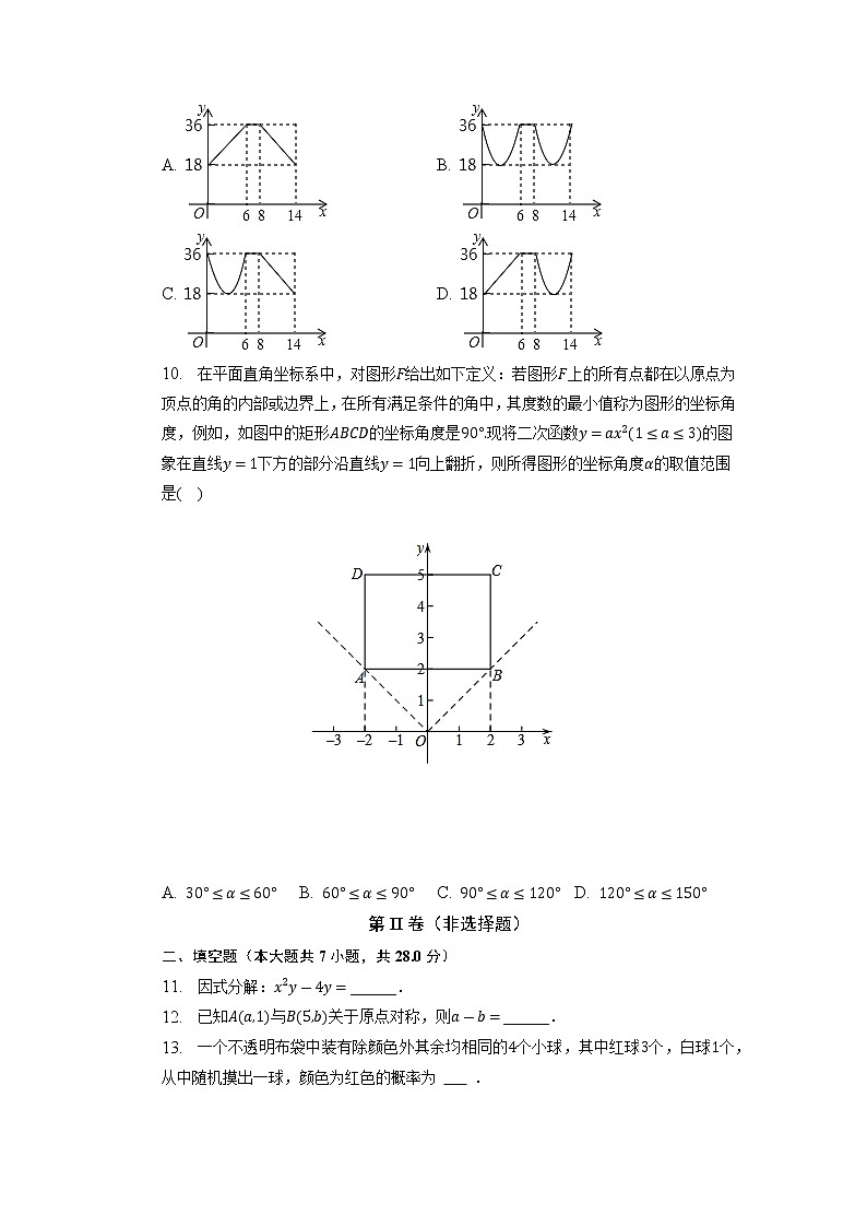 2023年广东省珠海市斗门区中考数学一模试卷第3页