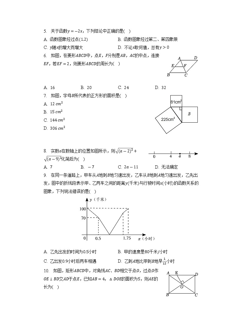 福建省福州市鼓楼区2022-2023学年八年级下学期期中数学试卷第2页