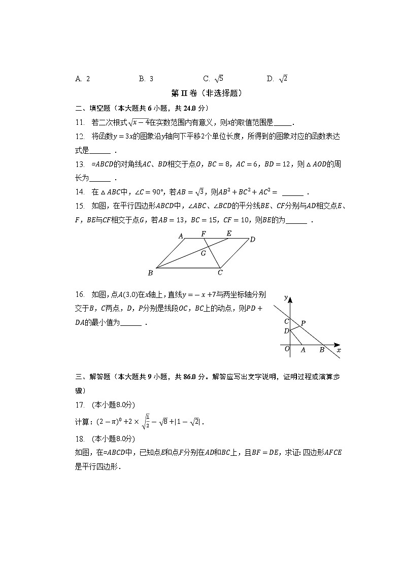 福建省福州市鼓楼区2022-2023学年八年级下学期期中数学试卷第3页
