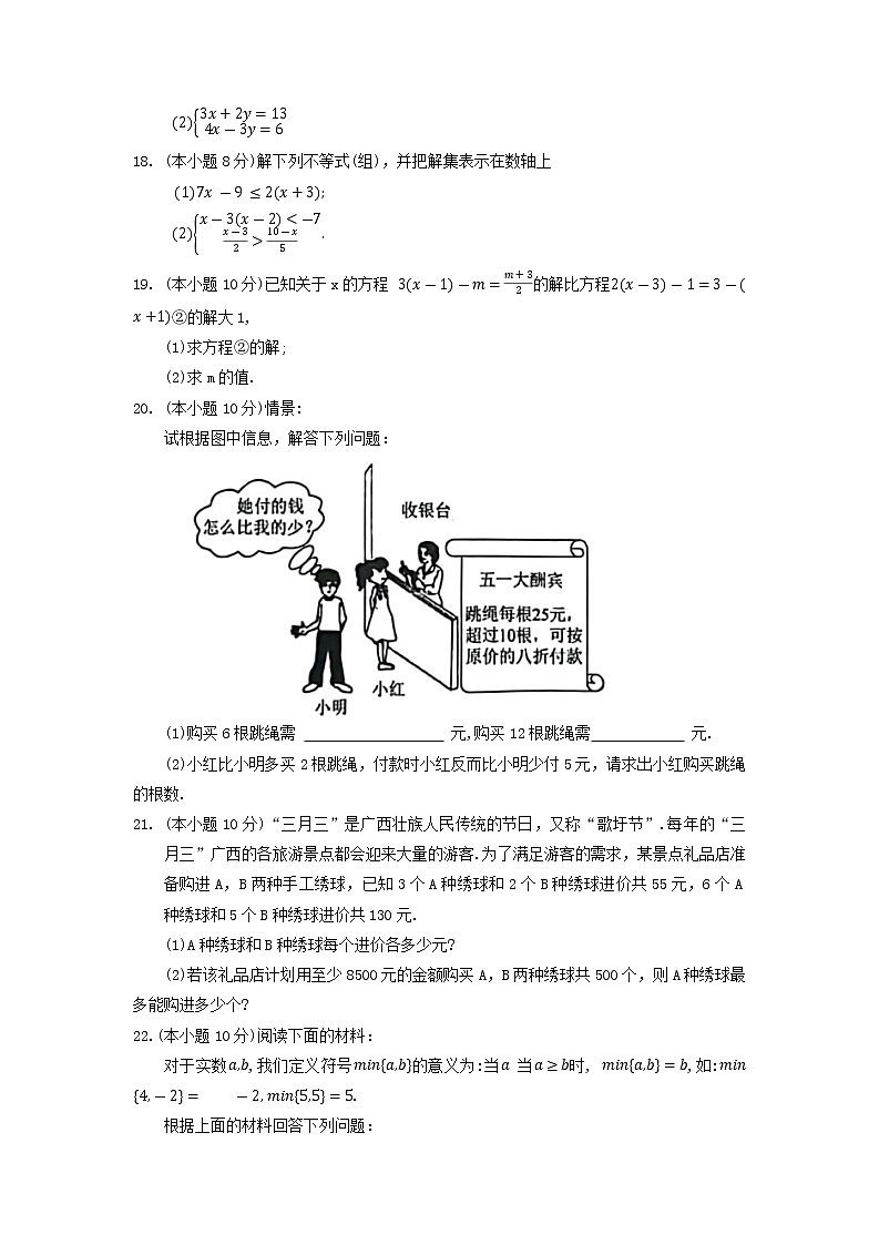 河南省洛阳市洛宁县2022-2023学年七年级下学期期中学情检测数学试卷第3页