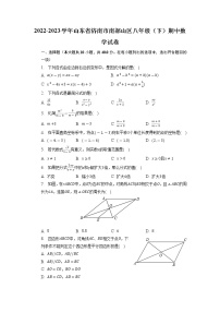 山东省济南市南部山区2022-2023学年八年级下学期期中数学试卷