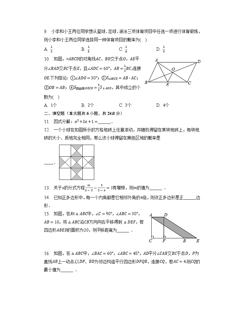 山东省济南市南部山区2022-2023学年八年级下学期期中数学试卷02