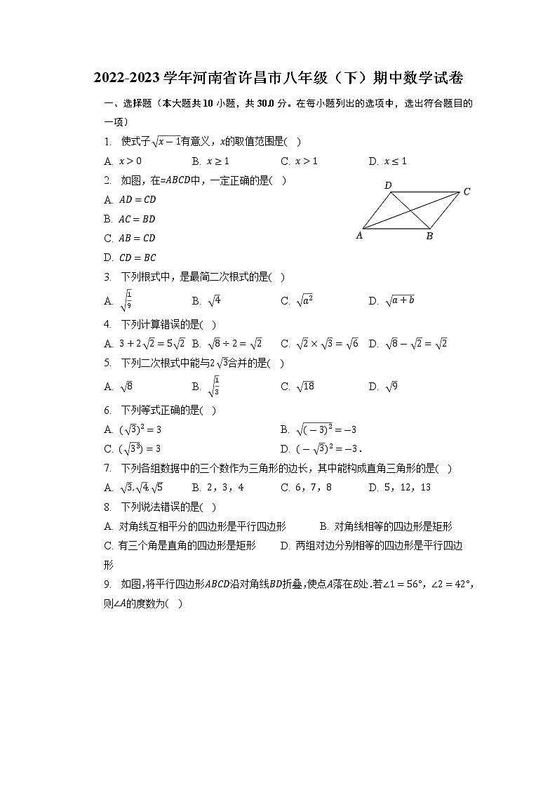 河南省许昌市2022-2023学年八年级下学期期中数学试卷第1页