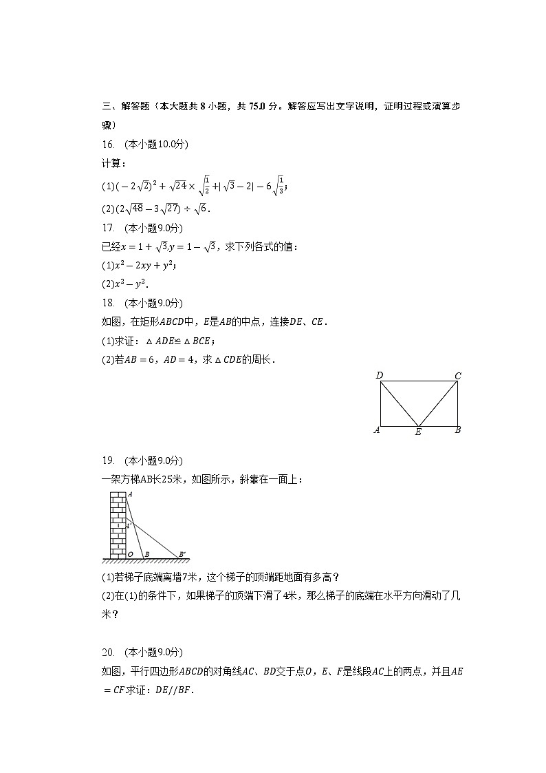 河南省许昌市2022-2023学年八年级下学期期中数学试卷第3页