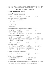 山东省东营市广饶县四校联考2022-2023学年八年级下学期4月月考数学试卷)