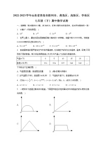 2022-2023学年山东省青岛市胶州市、黄岛区、高新区、李沧区七年级（下）期中数学试卷(含解析）