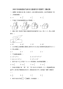 2023年河南省驻马店市八校联考中考数学二模试卷(含解析）