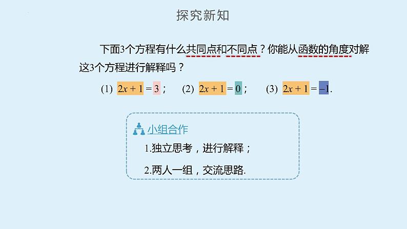 19.2.3一次函数与方程、不等式（课件）05