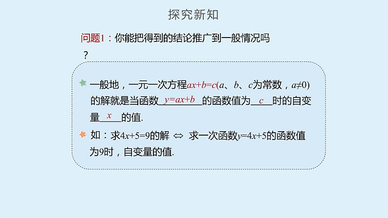 19.2.3一次函数与方程、不等式（课件）07