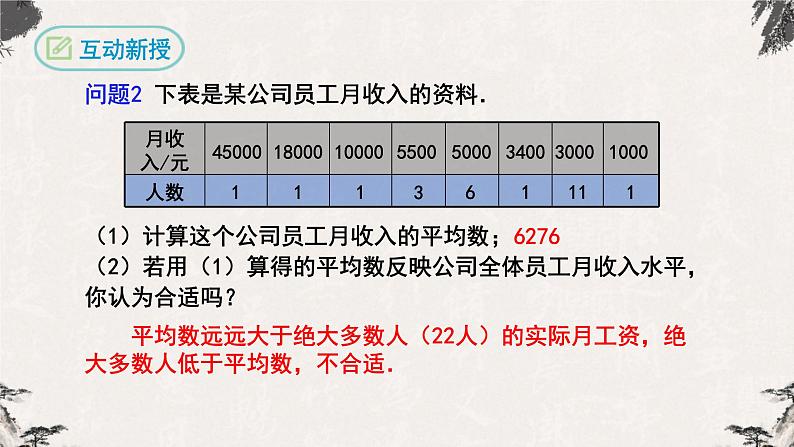 20.1.2中位数和众数第1课时（课件）05