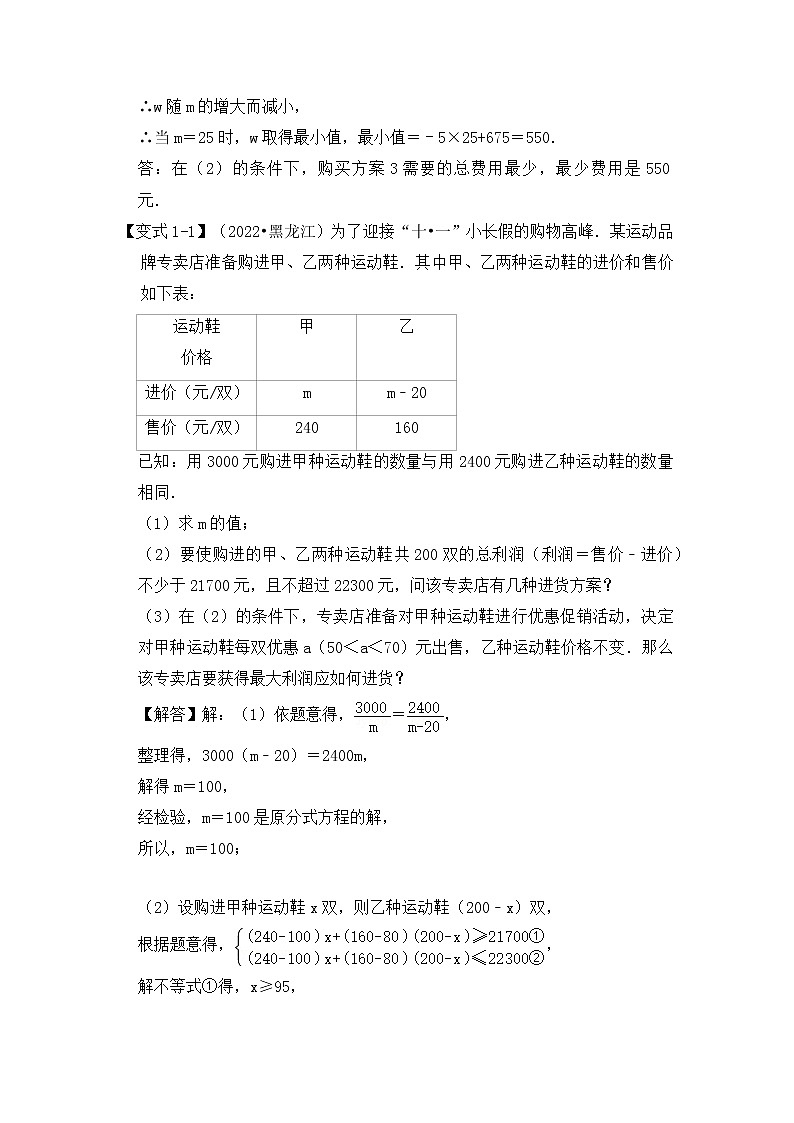【压轴之满分集训】专题05 常考实际应用与方案设计（五大类型）-挑战2023年中考数学压轴真题汇编（全国通用）02