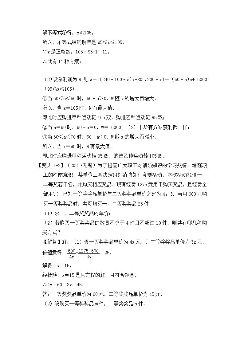 【压轴之满分集训】专题05 常考实际应用与方案设计（五大类型）-挑战2023年中考数学压轴真题汇编（全国通用）03
