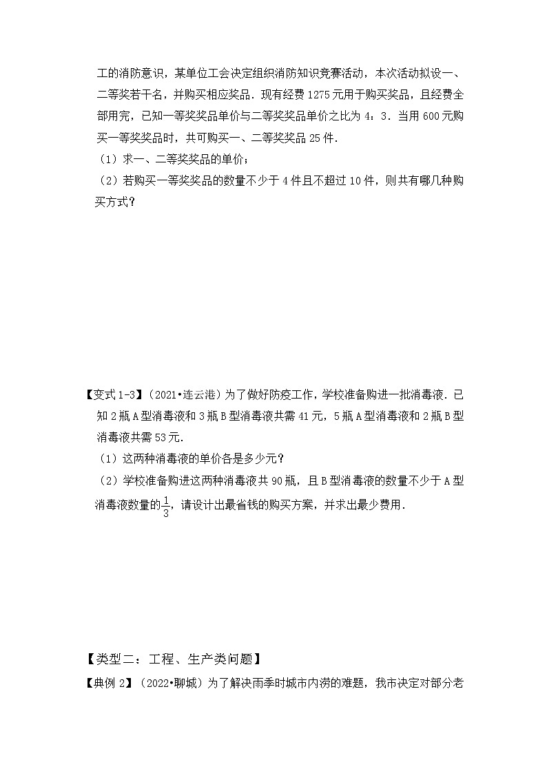 【压轴之满分集训】专题05 常考实际应用与方案设计（五大类型）-挑战2023年中考数学压轴真题汇编（全国通用）02