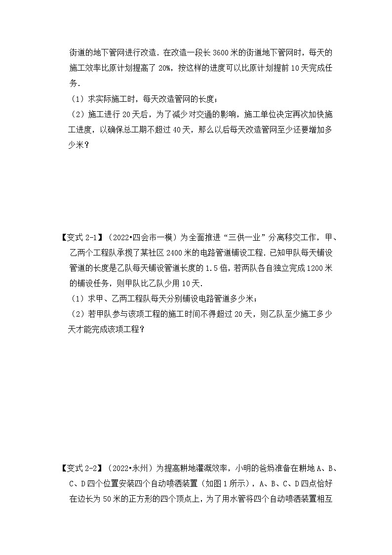 【压轴之满分集训】专题05 常考实际应用与方案设计（五大类型）-挑战2023年中考数学压轴真题汇编（全国通用）03