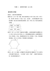 专题01 规律探究题（五大类）-挑战2023年中考数学压轴真题汇编（全国通用）