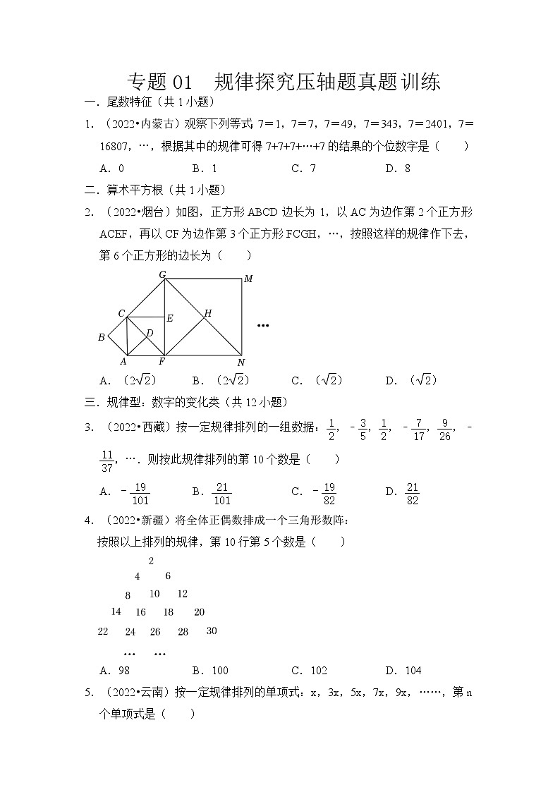 专题01  规律探究压轴题真题训练汇总（原卷版）第1页