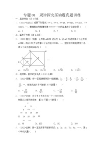 专题01 规律探究压轴题真题训练汇总-挑战2023年中考数学压轴真题汇编（全国通用）