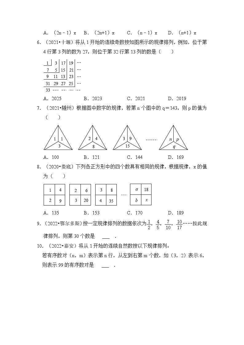 专题01  规律探究压轴题真题训练汇总（原卷版）第2页