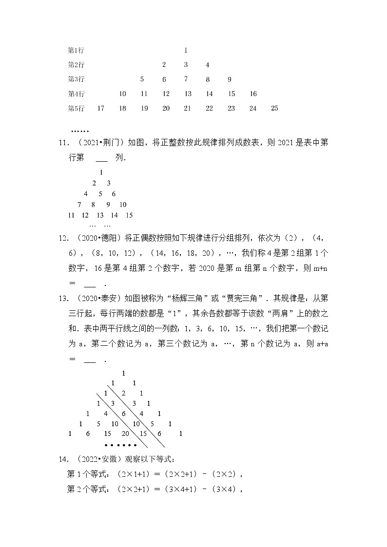 专题01  规律探究压轴题真题训练汇总（原卷版）第3页