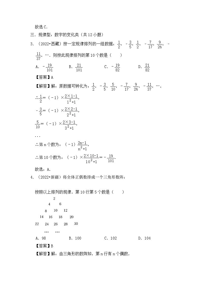 专题01  规律探究压轴题真题训练汇总（解析版）第2页