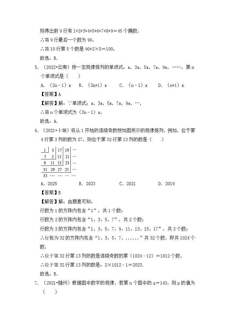 专题01  规律探究压轴题真题训练汇总（解析版）第3页