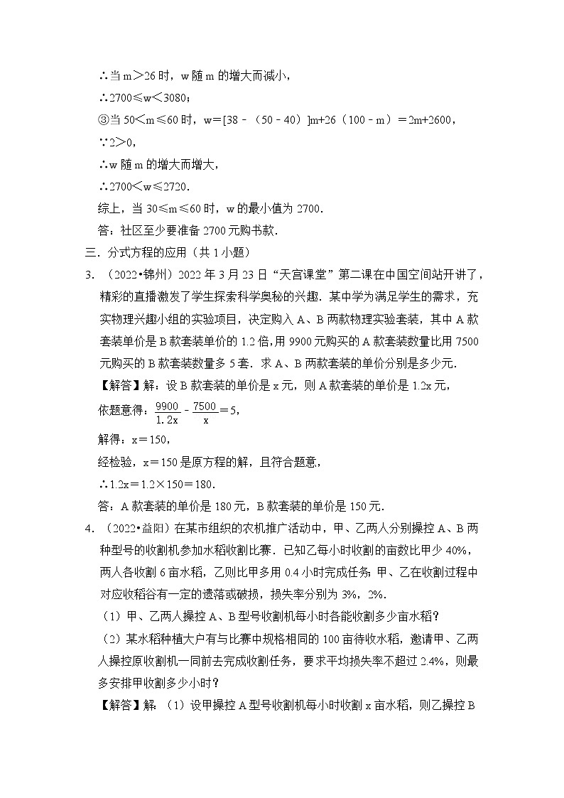 专题01 应用大全压轴真题训练（解析版）第3页