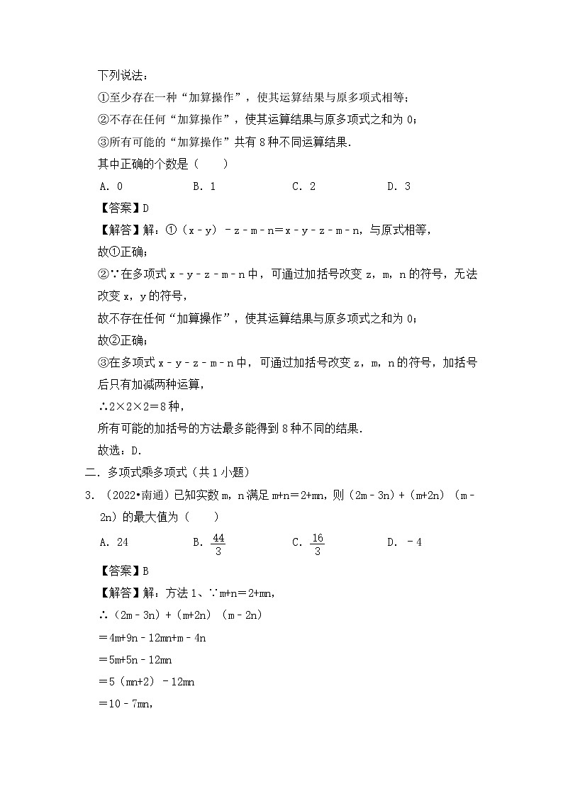 专题02  数与式和方程的压轴真题训练-挑战2023年中考数学压轴真题汇编（全国通用）02