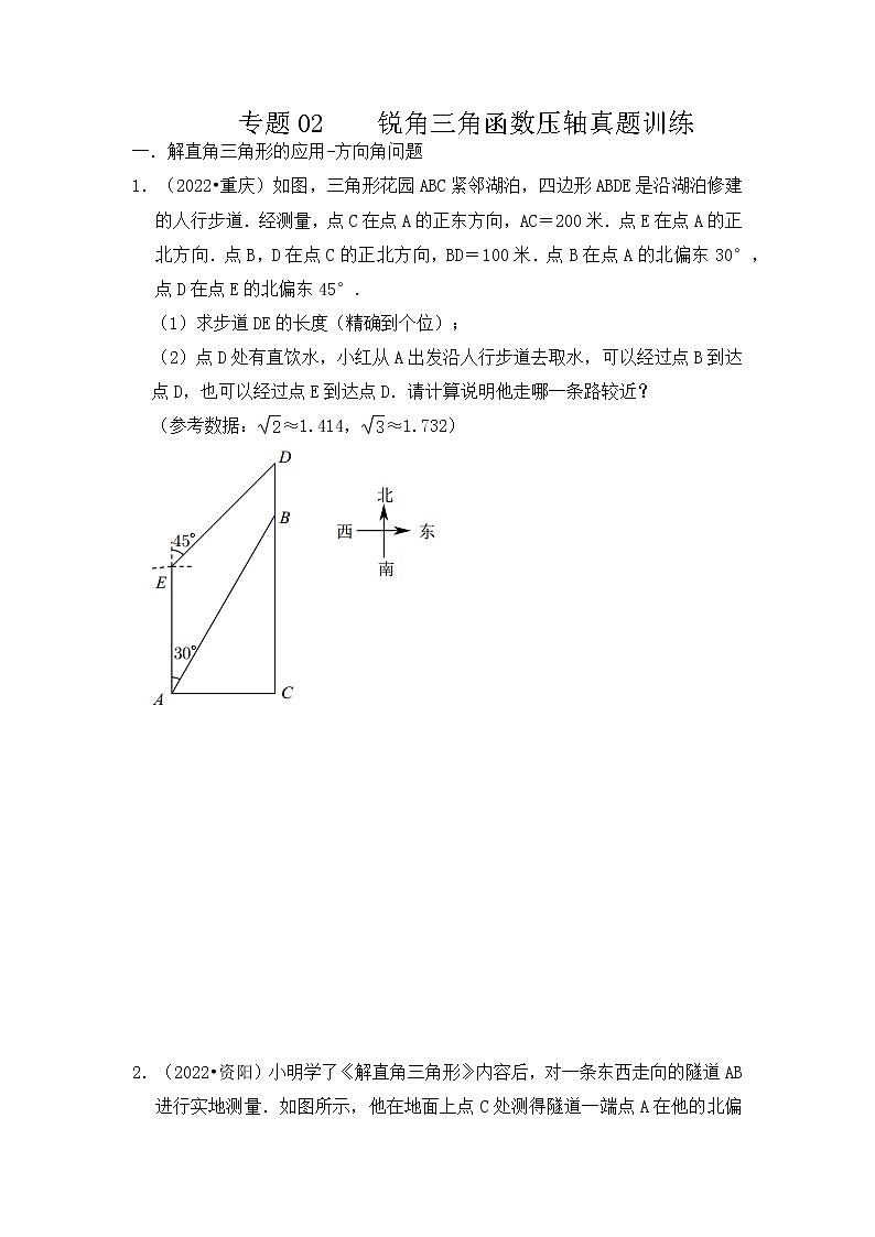 专题02 锐角三角函数压轴真题训练-挑战2023年中考数学压轴真题汇编（全国通用）01