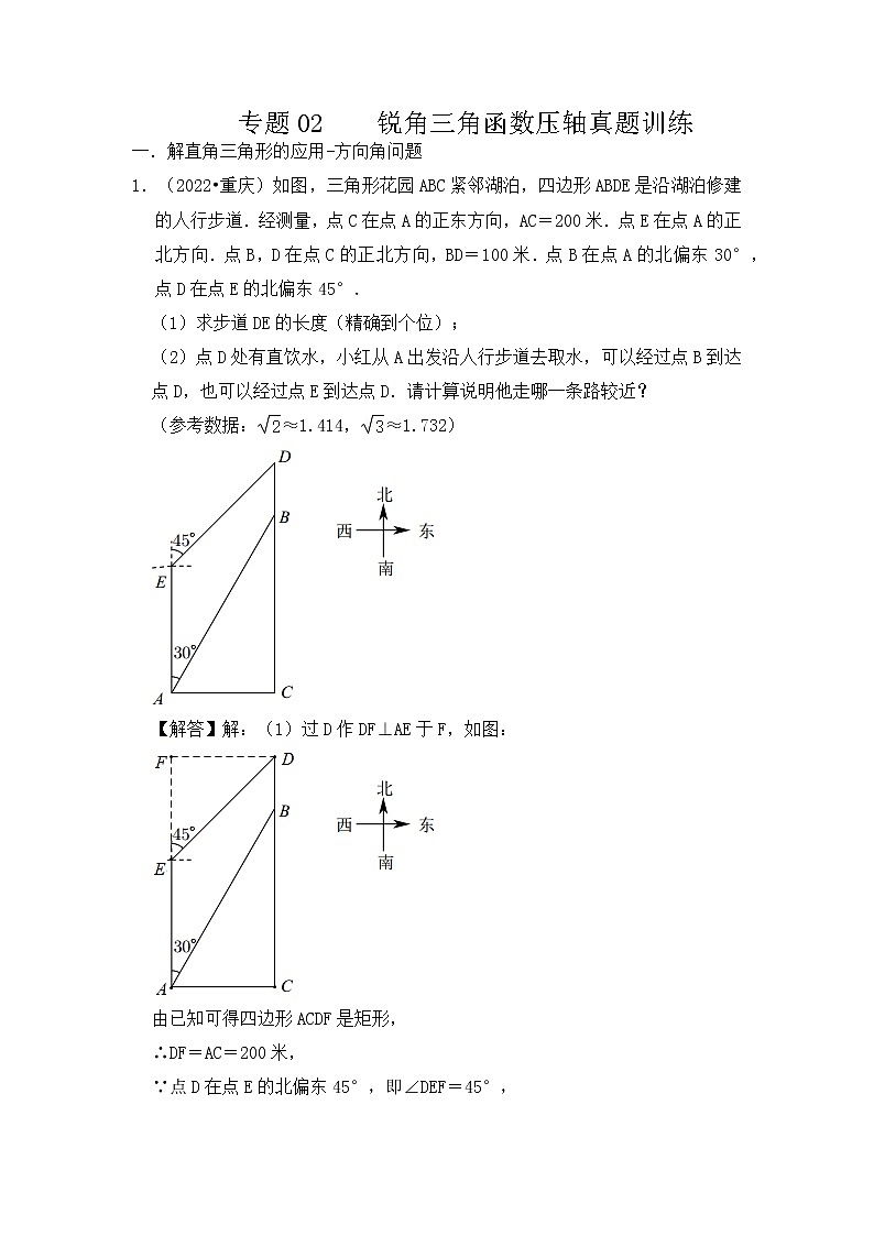 专题02 锐角三角函数压轴真题训练-挑战2023年中考数学压轴真题汇编（全国通用）01