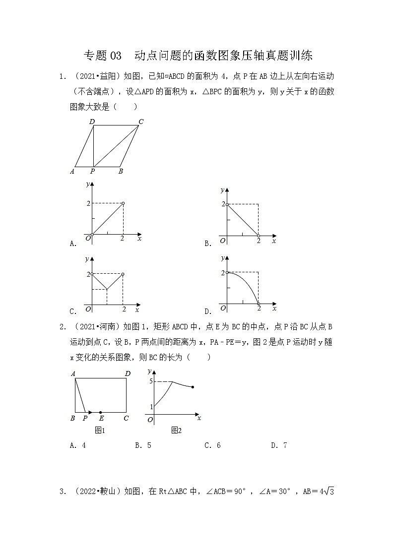 专题03  函数图像的压轴真题训练-挑战2023年中考数学压轴真题汇编（全国通用）01
