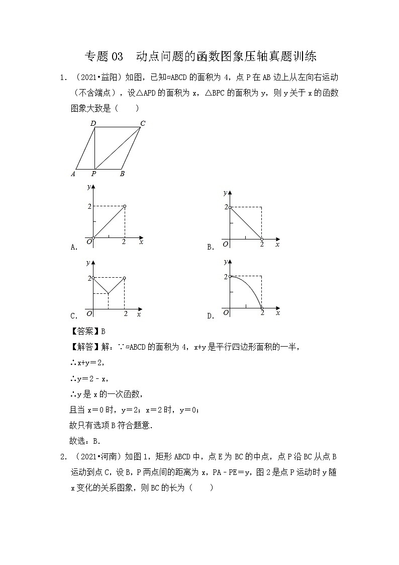专题03  函数图像的压轴真题训练-挑战2023年中考数学压轴真题汇编（全国通用）01