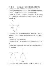 专题03 二次函数中面积问题压轴真题训练-挑战2023年中考数学压轴真题汇编（全国通用）