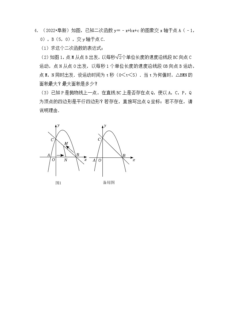 专题03 二次函数中面积问题压轴真题训练-挑战2023年中考数学压轴真题汇编（全国通用）03