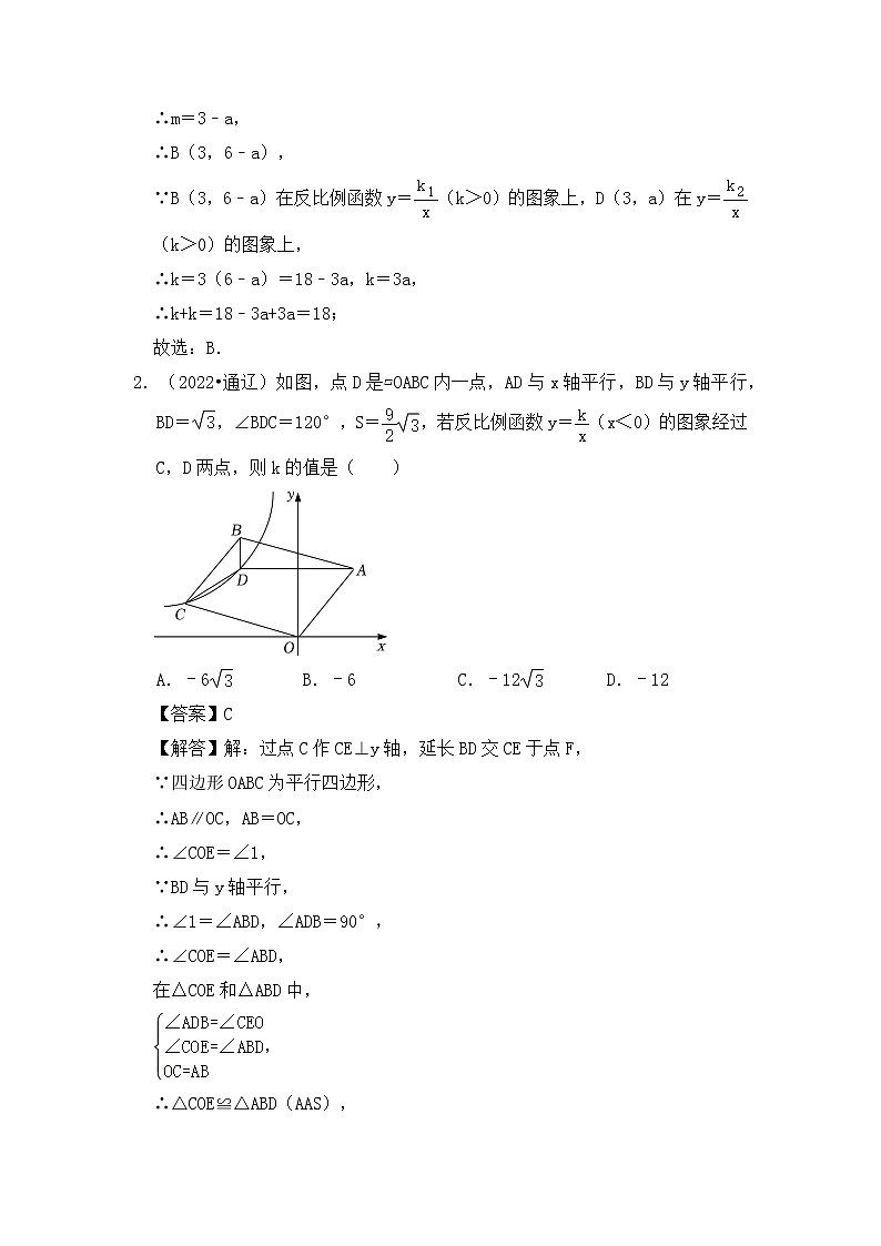 专题04  反比例函数综合的压轴真题训练-挑战2023年中考数学压轴真题汇编（全国通用）02
