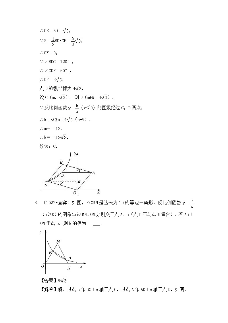 专题04  反比例函数综合的压轴真题训练-挑战2023年中考数学压轴真题汇编（全国通用）03