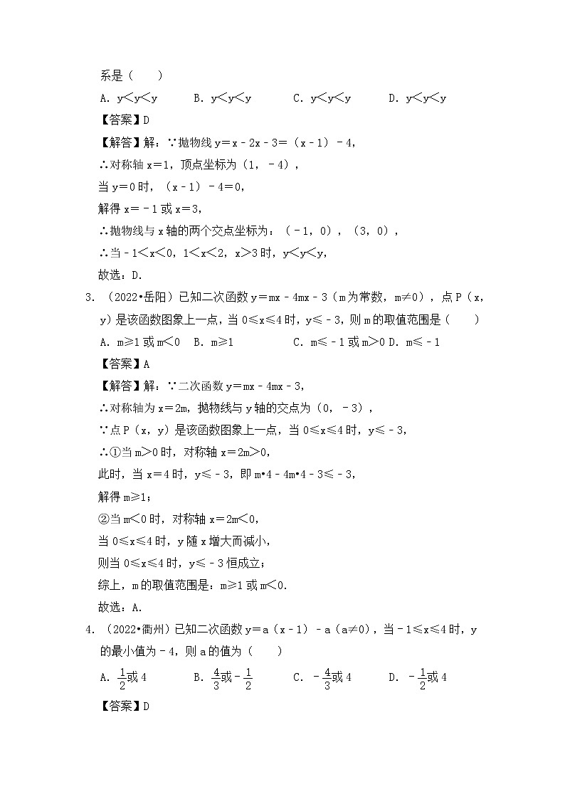 专题05 二次函数函数综合的压轴真题训练-挑战2023年中考数学压轴真题汇编（全国通用）02
