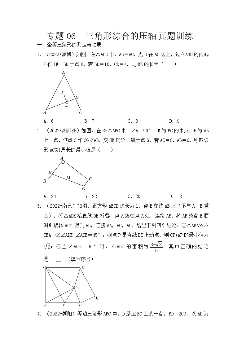 专题06  三角形综合的压轴真题训练-挑战2023年中考数学压轴真题汇编（全国通用）01