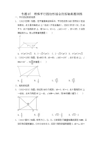 专题07  特殊平行四边形综合的压轴真题训练-挑战2023年中考数学压轴真题汇编（全国通用）