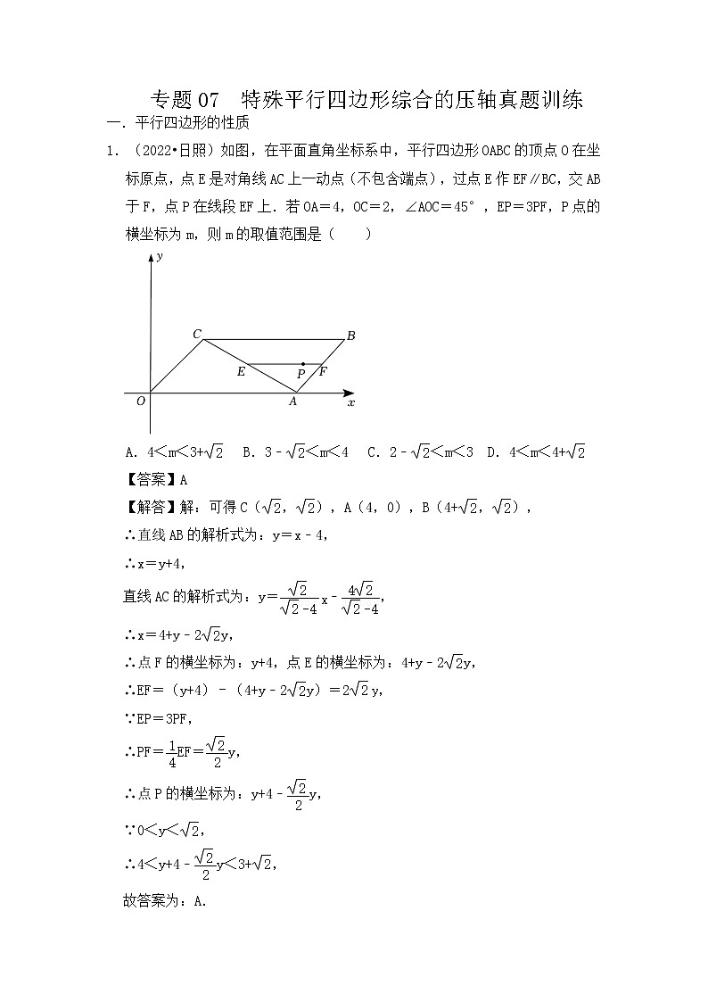 专题07  特殊平行四边形综合的压轴真题训练-挑战2023年中考数学压轴真题汇编（全国通用）01