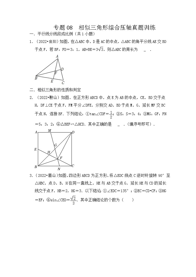 专题08  相似三角形综合压轴真题训练-挑战2023年中考数学压轴真题汇编（全国通用）01