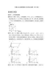 【压轴之满分集训】专题02 函数图像与性质综合题（四大类）-挑战2023年中考数学压轴真题汇编（全国通用）