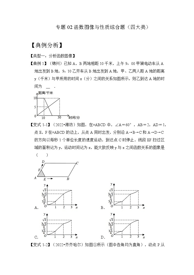 【压轴之满分集训】专题02 函数图像与性质综合题（四大类）-挑战2023年中考数学压轴真题汇编（全国通用）01