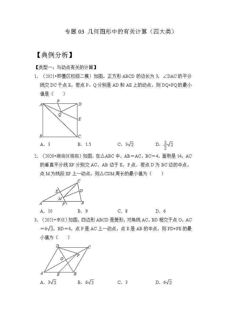 【压轴之满分集训】专题03 几何图形中的有关计算（四大类）-挑战2023年中考数学压轴真题汇编（全国通用）01
