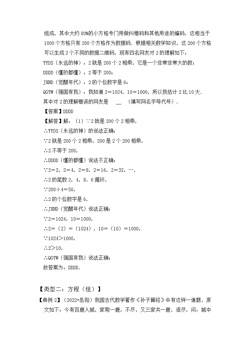 【压轴之满分集训】专题04 数学文化题（三大类）（解析版）第2页