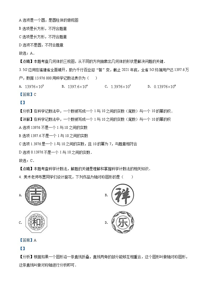 2022年福建省中考数学真题（教师版）第2页