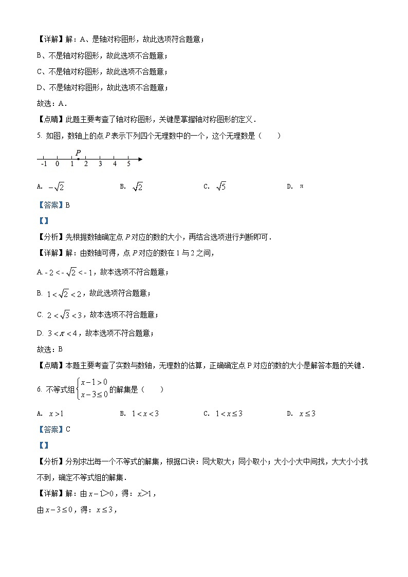 2022年福建省中考数学真题（教师版）第3页